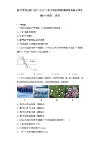 浙江省杭州市2020-2022三年中考科学物理部分真题分类汇编-03热学、光学