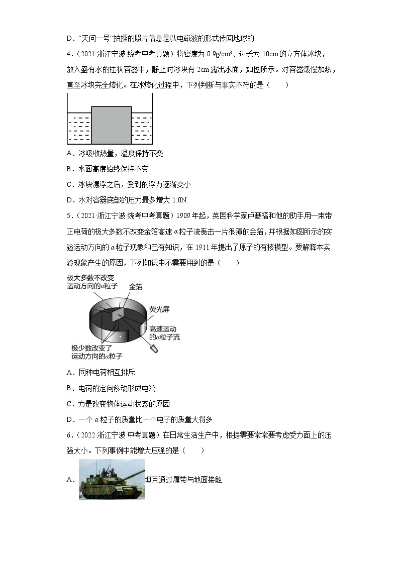 浙江省宁波市2020-2022三年中考科学物理部分真题分类汇编-01力学02