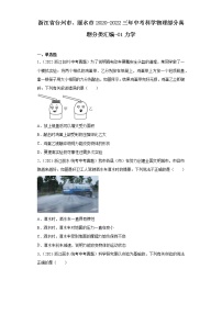 浙江省台州市、丽水市2020-2022三年中考科学物理部分真题分类汇编-01力学