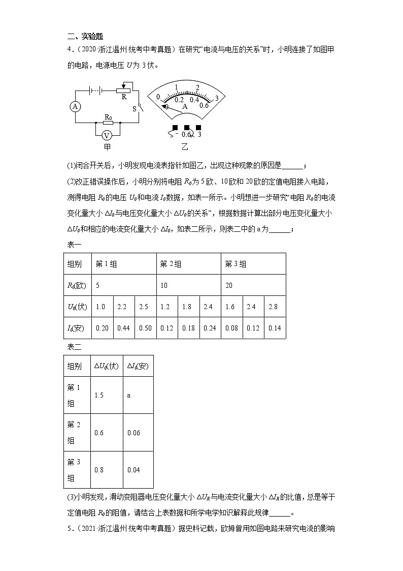浙江省温州市2020-2022三年中考科学物理部分真题分类汇编-02电磁学第2页