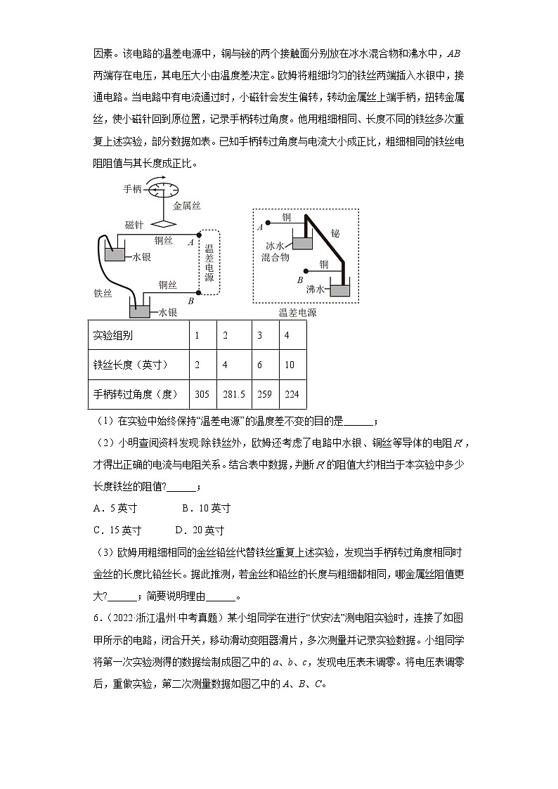 浙江省温州市2020-2022三年中考科学物理部分真题分类汇编-02电磁学第3页