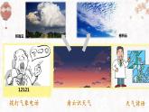 2022-2023学年[浙教版]科学八年级（上）2.5天气预报课件