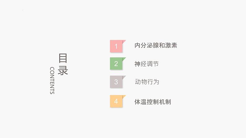 2022-2023学年[浙教版]科学八年级（上）3.2人体的激素调节课件02