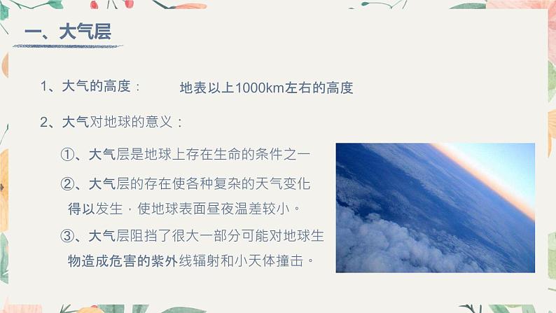 2022-2023学年[浙教版]科学八年级（上）2.1大气层课件04