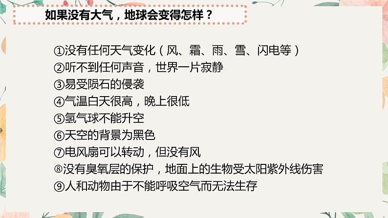 2022-2023学年[浙教版]科学八年级（上）2.1大气层课件05