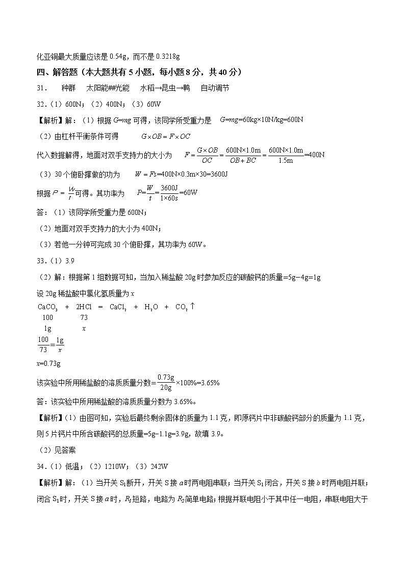学易金卷：2023年中考科学第二次模拟考试卷（参考答案）第2页