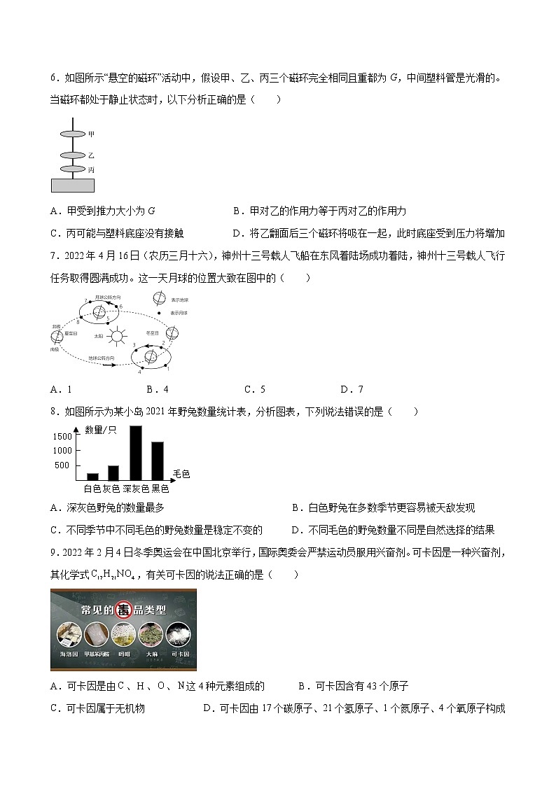 学易金卷：2023年中考科学第二次模拟考试卷（考试版）A4第3页