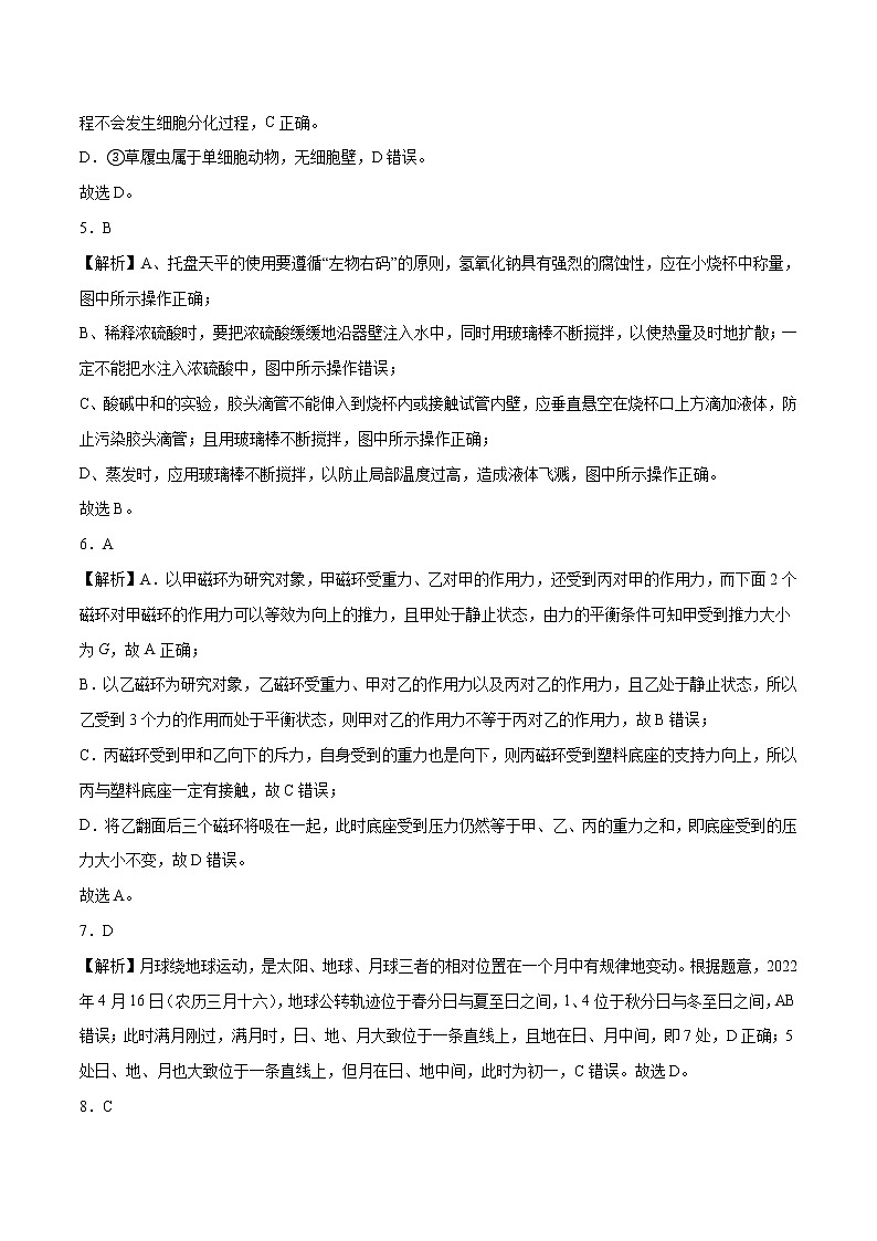 学易金卷：2023年中考科学第二次模拟考试卷（全解全析）第2页