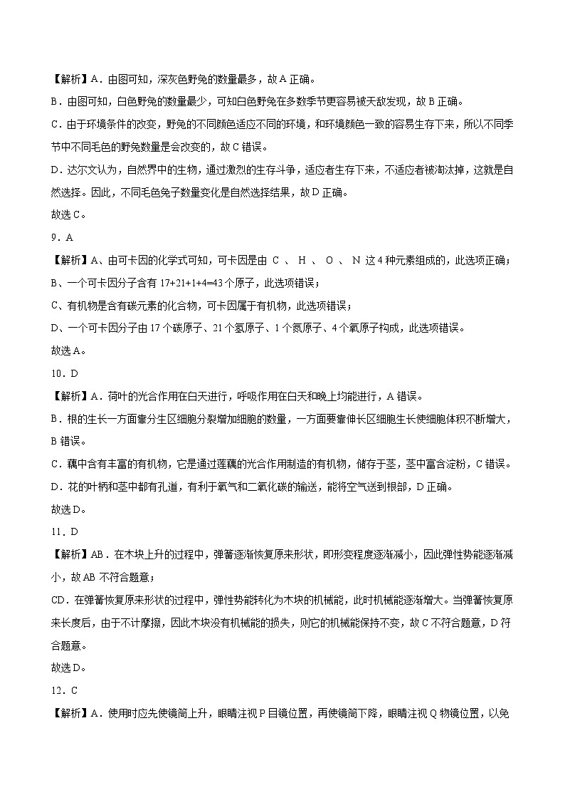 学易金卷：2023年中考科学第二次模拟考试卷（全解全析）第3页