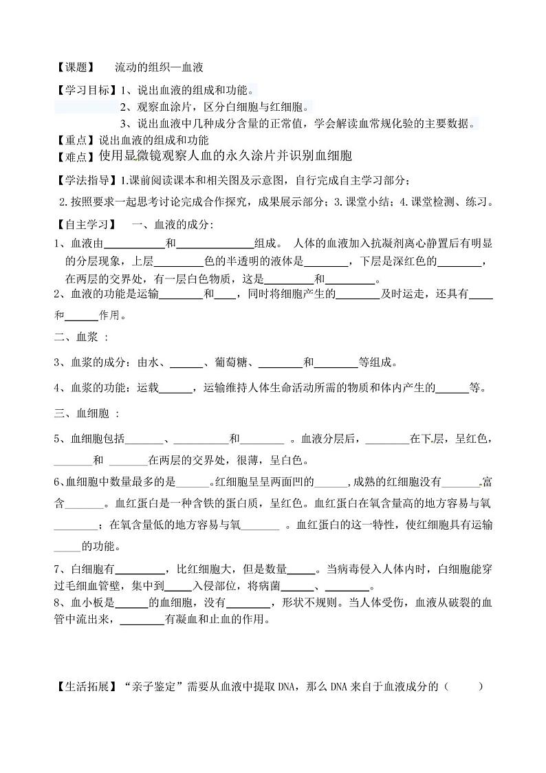 浙教版九年级科学上册4.3体内物质的运输-流动的组织—血液01