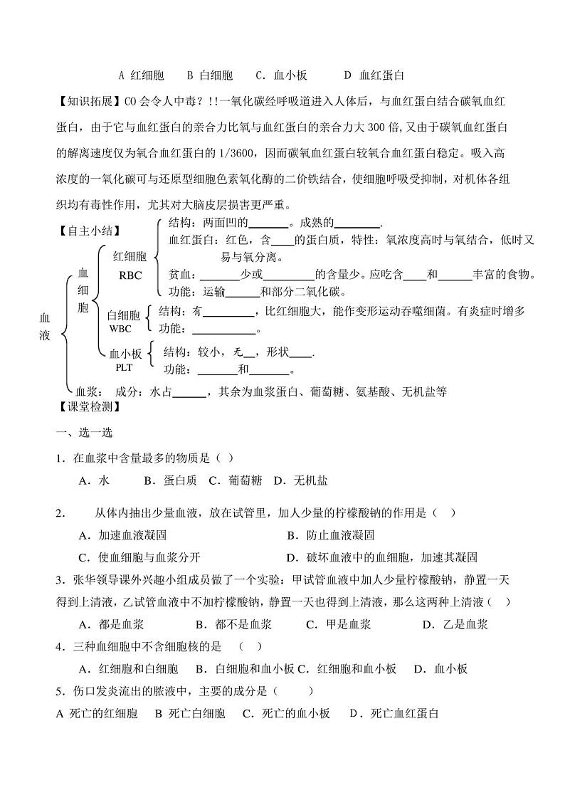 浙教版九年级科学上册4.3体内物质的运输-流动的组织—血液02