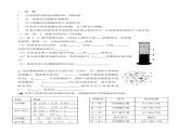 浙教版九年级科学上册4.3体内物质的运输-流动的组织—血液