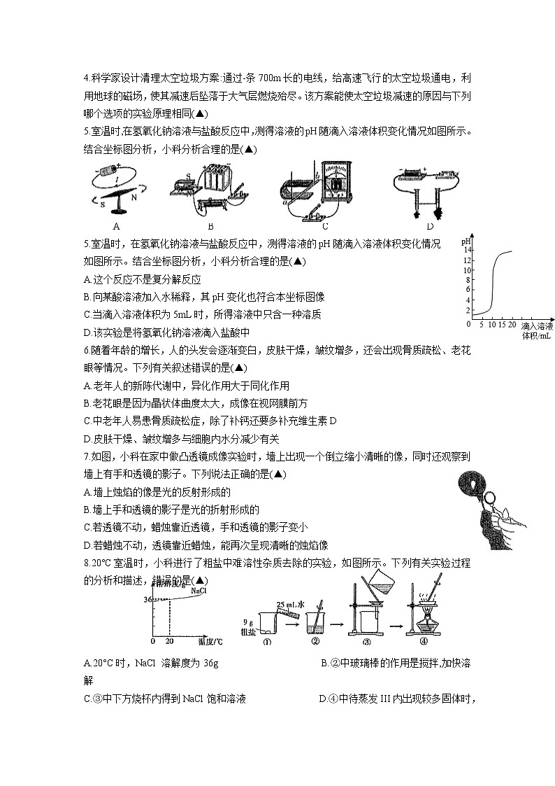 2023年浙江省宁波市镇海区九年级下学期中考模拟考试（一模）科学试题02