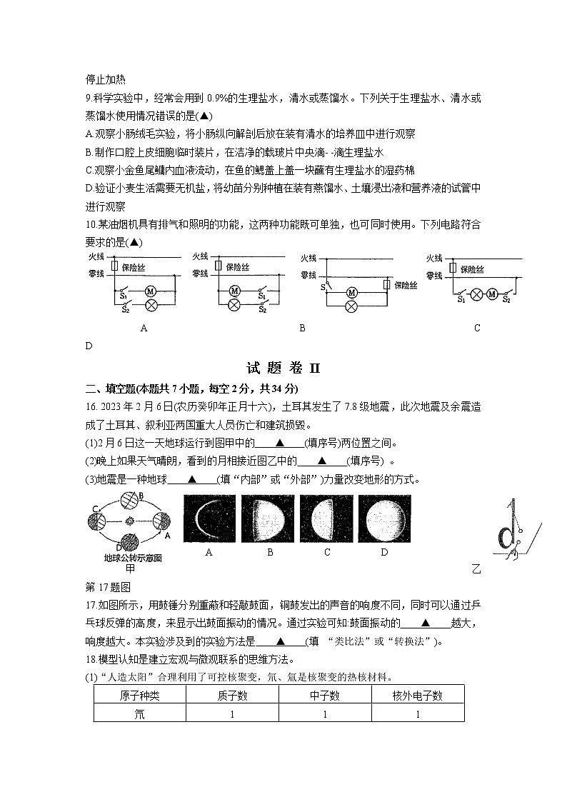 2023年浙江省宁波市镇海区九年级下学期中考模拟考试（一模）科学试题03