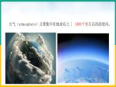 浙教版八上科学  2.1 大气层（课件+练习）