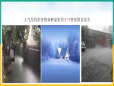 浙教版八上科学  2.1 大气层（课件+练习）