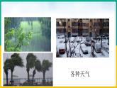 浙教版八上科学  2.5 天气预报（课件+练习）