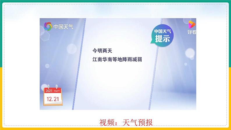 浙教版八上科学  2.5 天气预报（课件+练习）04