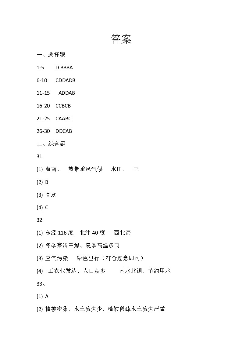 云南省昆明师范专科学校附属中学2022-2023学年八年级下学期4月月考地理试题01