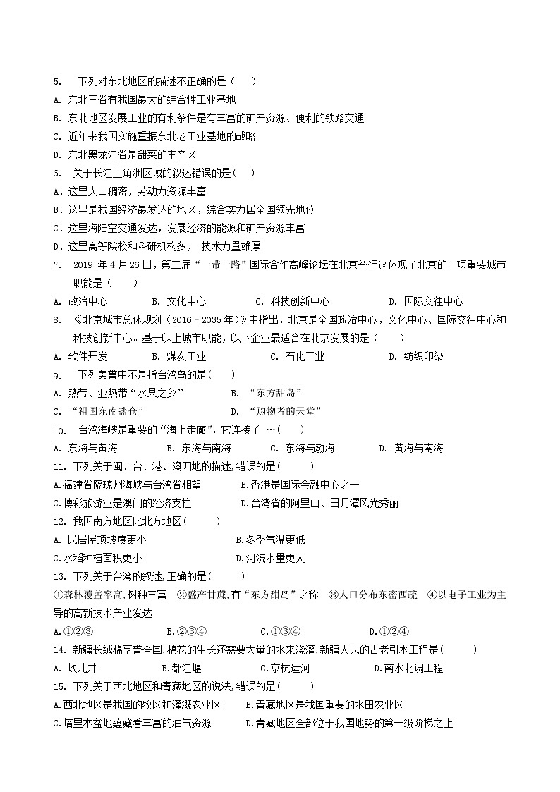 云南省昆明师范专科学校附属中学2022-2023学年八年级下学期4月月考地理试题02