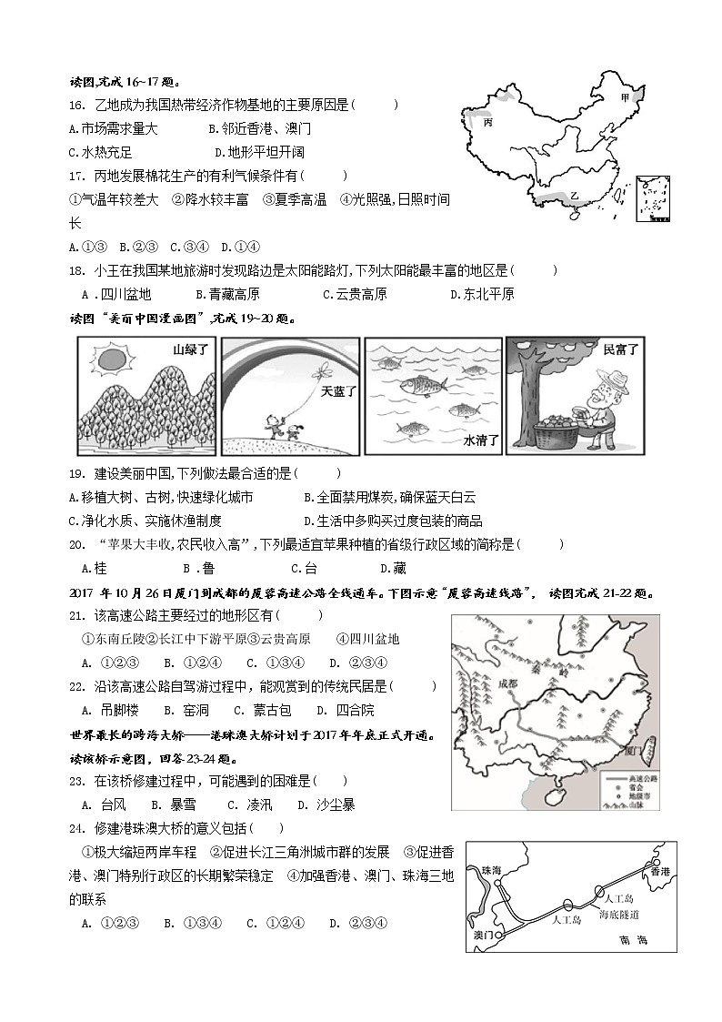 云南省昆明师范专科学校附属中学2022-2023学年八年级下学期4月月考地理试题03