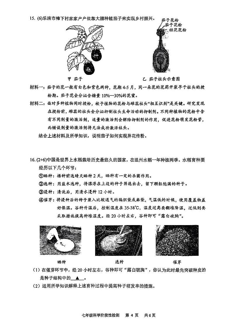 浙江省温州市鹿城区2022-2023学年七年级下学期4月期中科学试题第3页