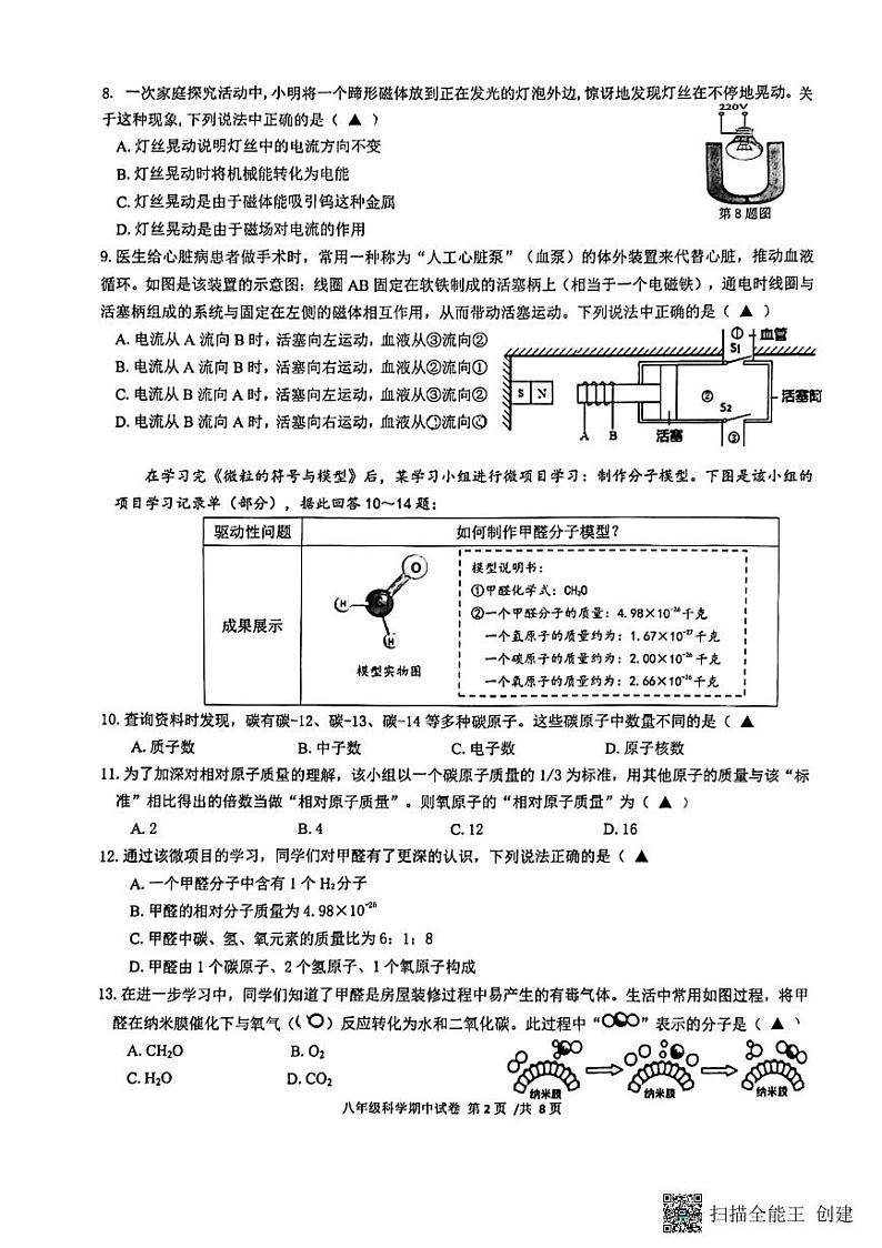 浙江省温州市瑞安市安阳实验中学2022-2023学年八年级下学期科学期中检测试卷02