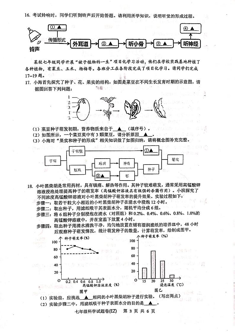 浙江省温州市鹿城区2022-2023学年七年级下学期4月期中科学试题第3页