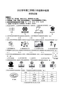 浙江省温州市瑞安市瑞安六校联考2022-2023学年八年级下学期4月期中科学试题