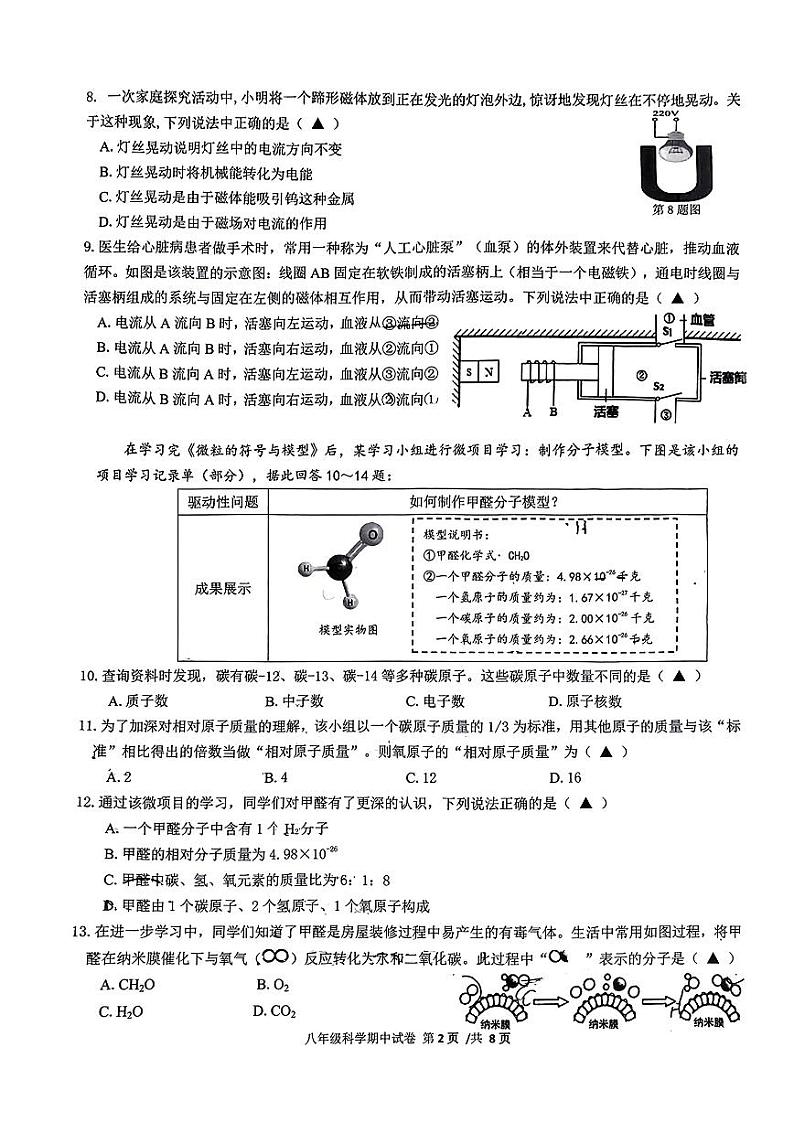 浙江省温州市瑞安市瑞安六校联考2022-2023学年八年级下学期4月期中科学试题02