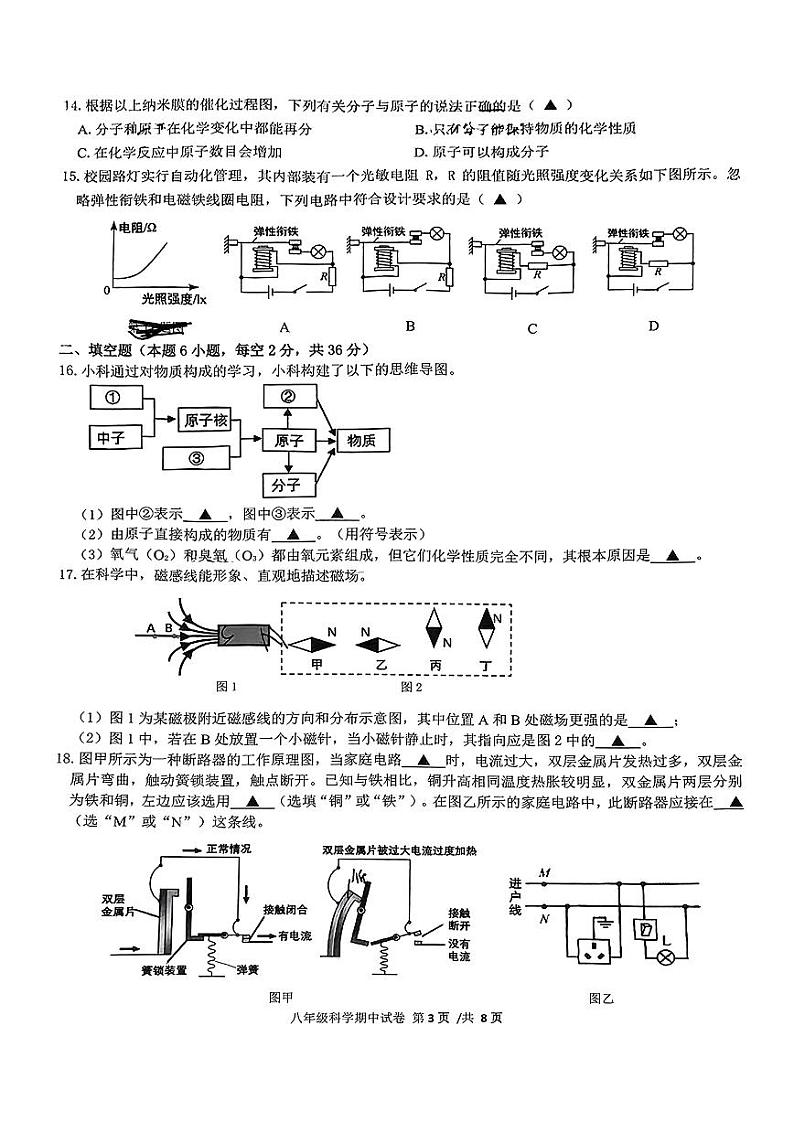 浙江省温州市瑞安市瑞安六校联考2022-2023学年八年级下学期4月期中科学试题03