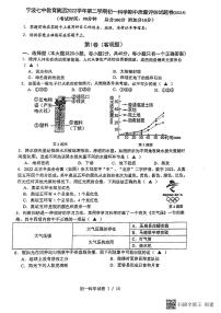 浙江省宁波七中教育集团2022-2023学年七年级下学期期中科学试题