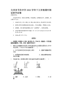 浙江省台州市书生中学2022-2023学年九年级下学期期中考试科学试题