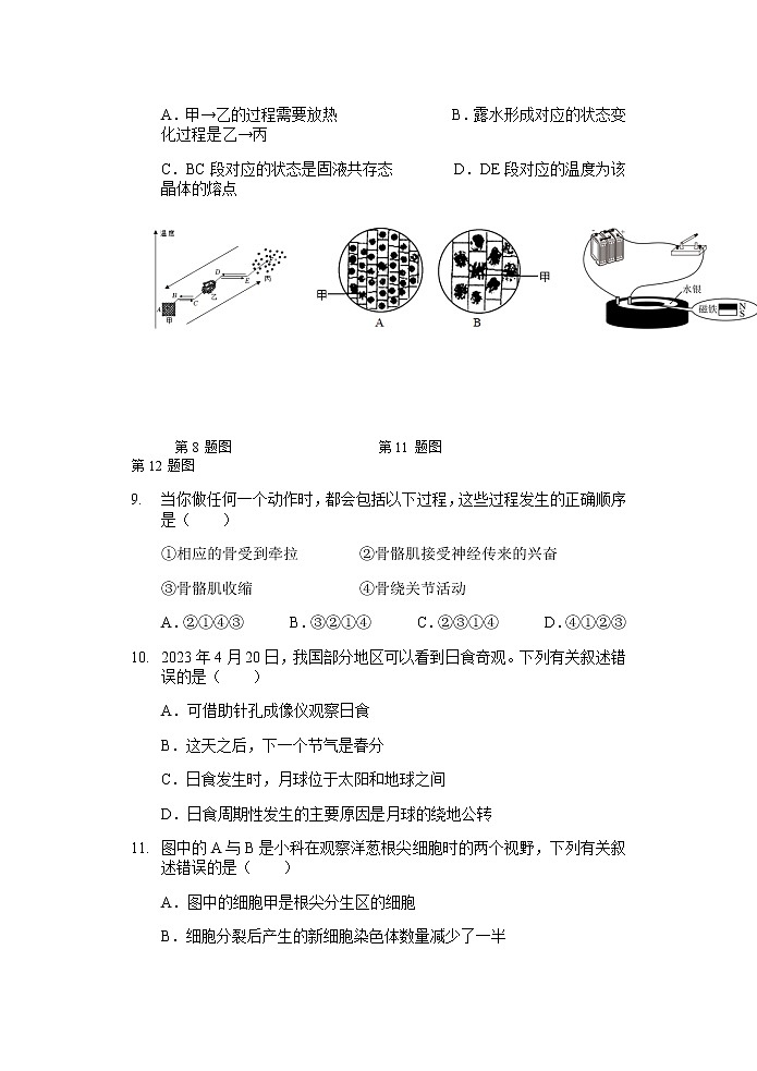 浙江省台州市书生中学2022-2023学年九年级下学期期中考试科学试题03