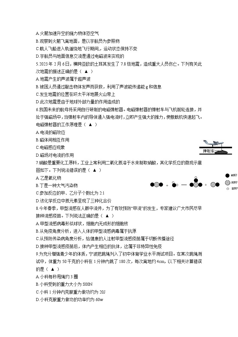 2023年浙江省宁波市北仑区九年级中考科学二模试题02