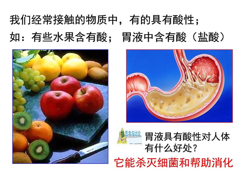 2022-2023学年浙教版科学九年级上册1.2物质的酸碱性课件04