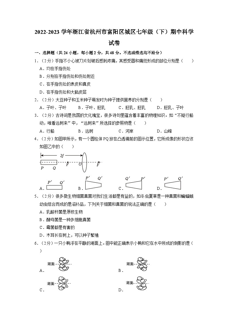 浙江省杭州市富阳区城区2022-2023学年七年级下学期4月期中科学试题01