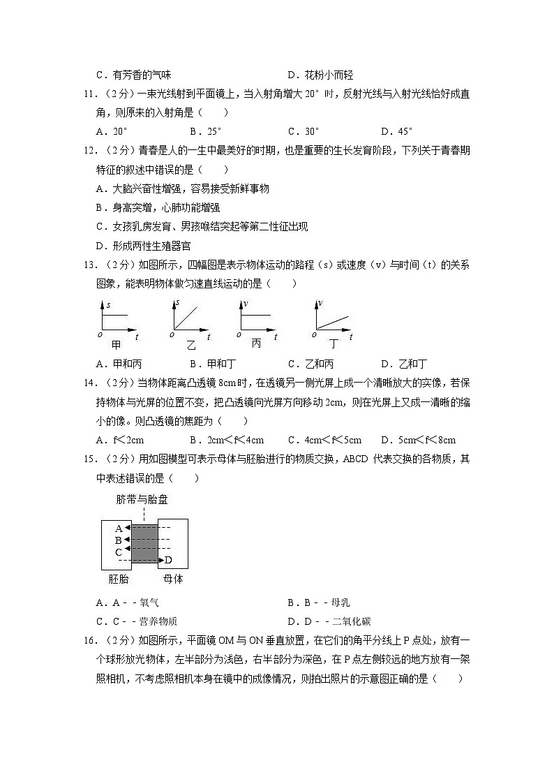 浙江省杭州市富阳区城区2022-2023学年七年级下学期4月期中科学试题03