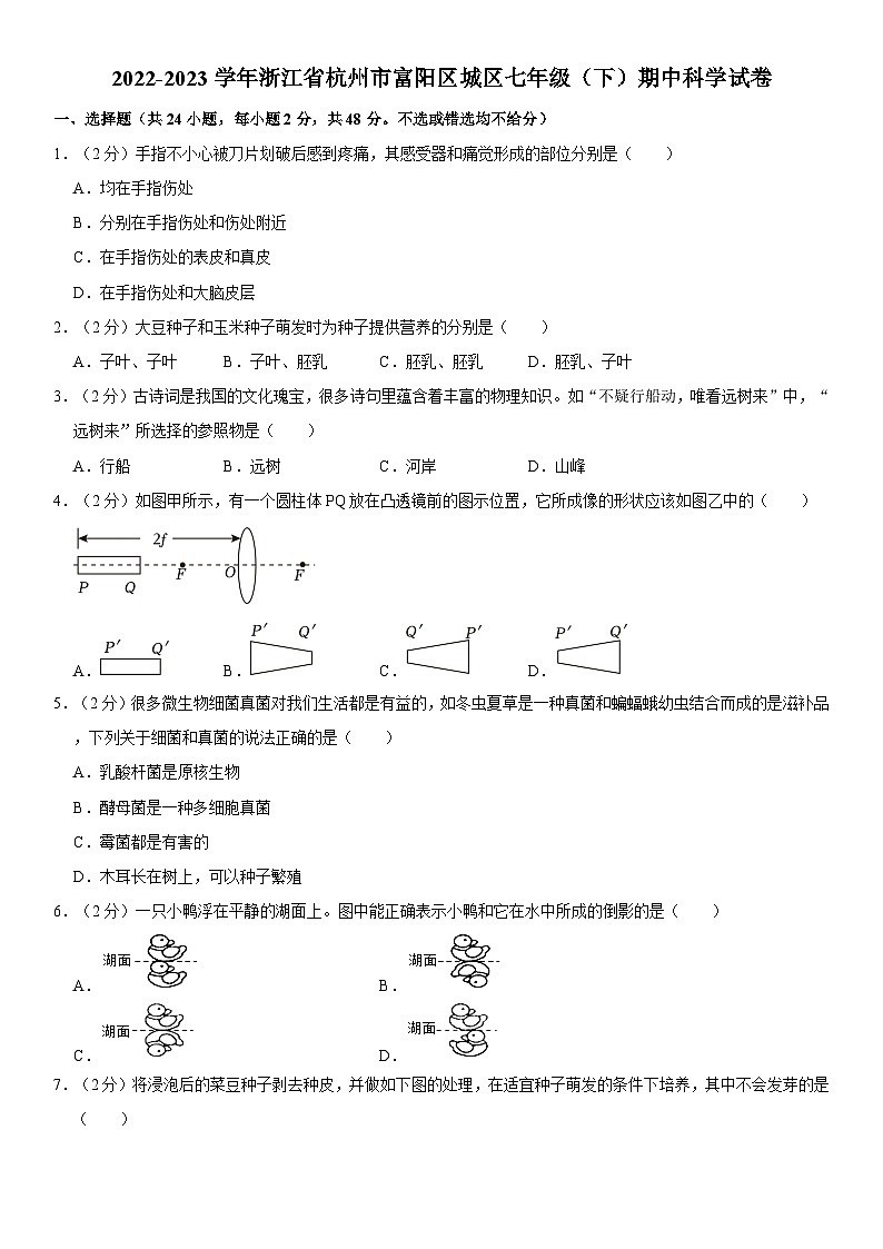 2022-2023学年浙江省杭州市富阳区城区七年级（下）期中科学试卷 word，解析版01