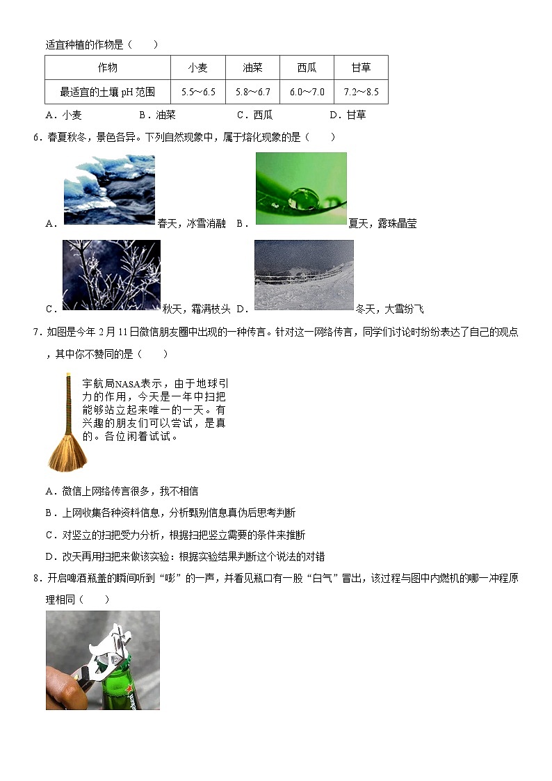 2023年浙江省湖州市南浔区中考科学一模试卷（word，解析版）02