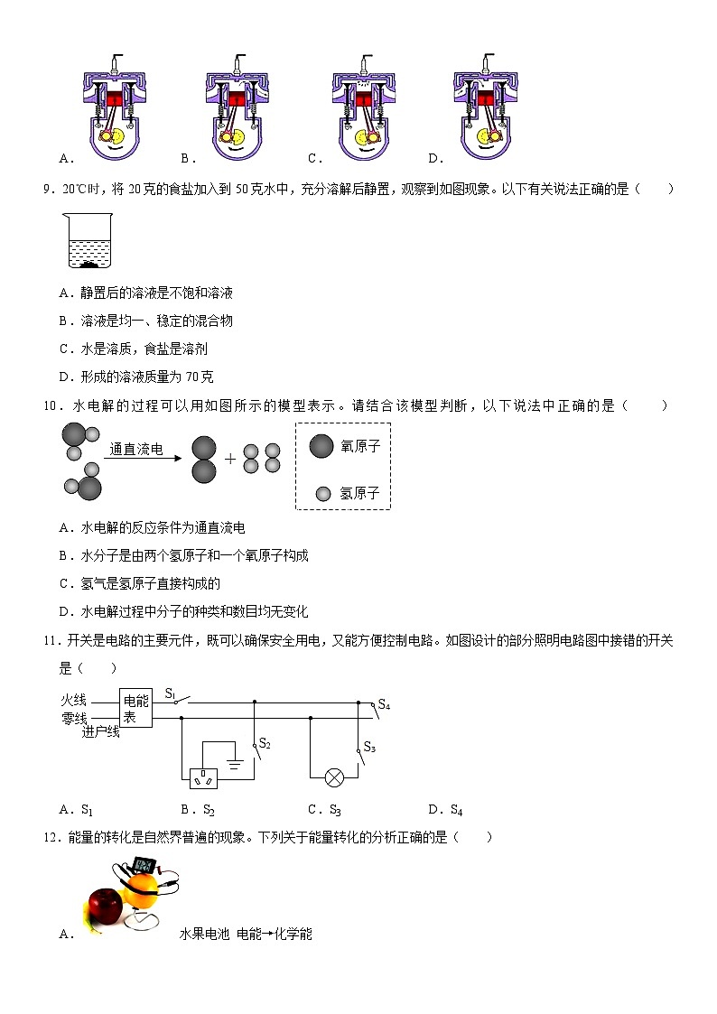2023年浙江省湖州市南浔区中考科学一模试卷（word，解析版）03