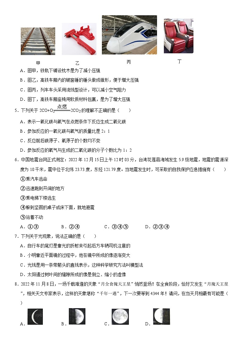 浙江省嘉兴市秀洲外国语学校2022-2023学年九年级下学期第一次校级中考模拟科学卷  含解析第2页