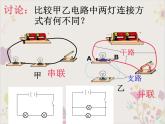 2022-2023学年浙教版科学八年级上册第四章 复习 自制可调节台灯课件