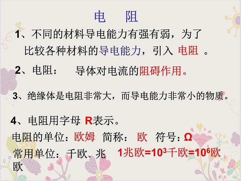 2022-2023学年浙教版科学八年级上册第四章 复习 自制可调节台灯课件07