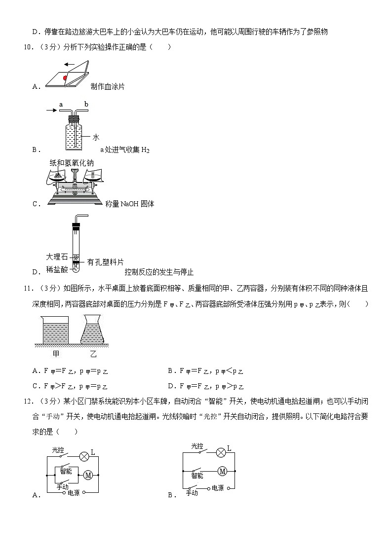 浙江省杭州市采荷实验学校2022-2023学年九年级下学期（二模）试题卷  含解析第3页