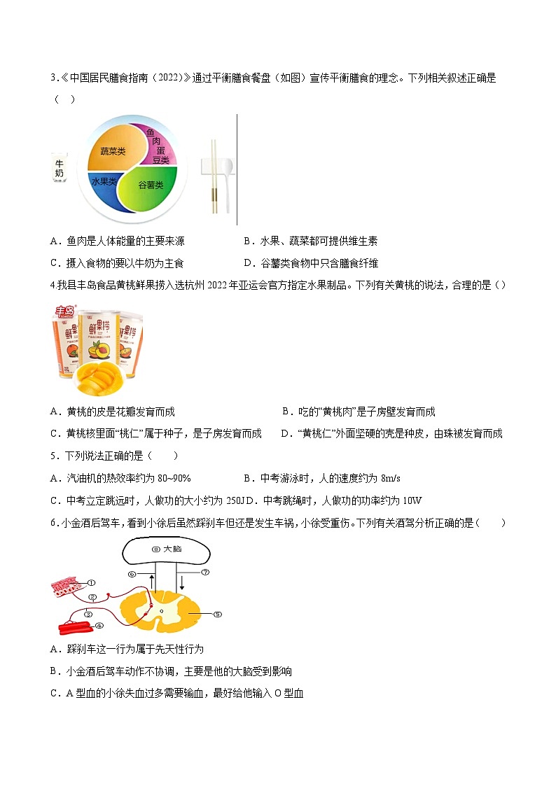 2023年中考押题预测卷01（杭州卷）-科学（考试版）A402