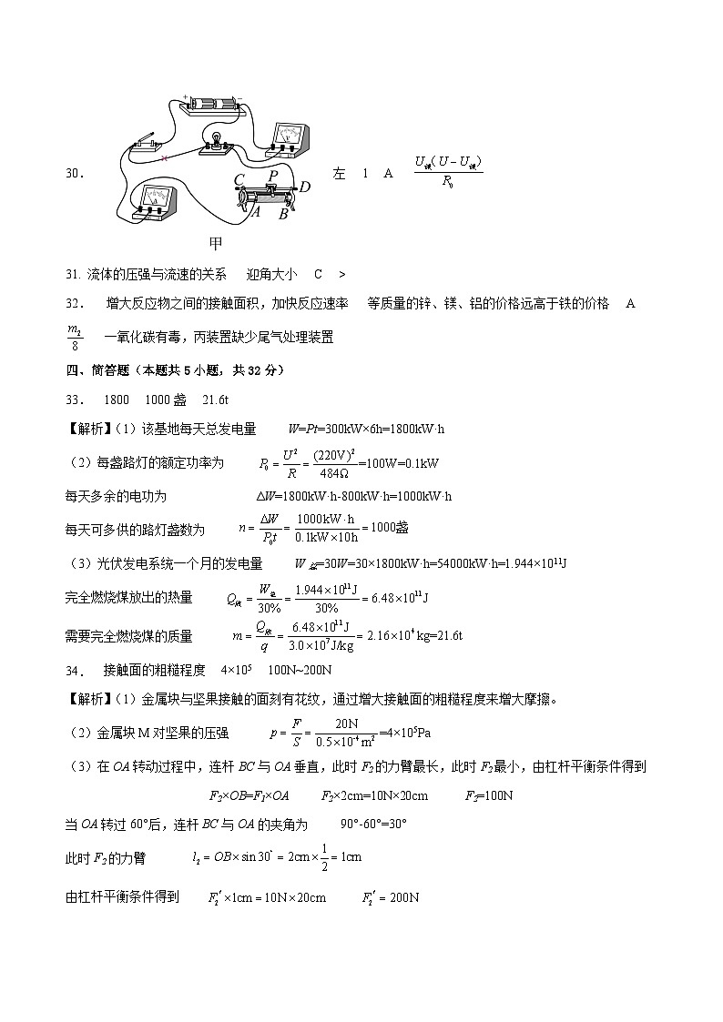 2023年中考押题预测卷01（杭州卷）-科学（参考答案）第2页