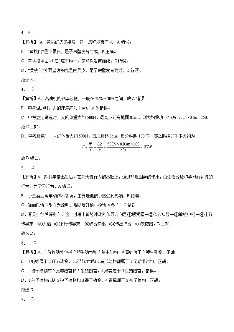 2023年中考押题预测卷01（杭州卷）-科学（全解全析）第2页