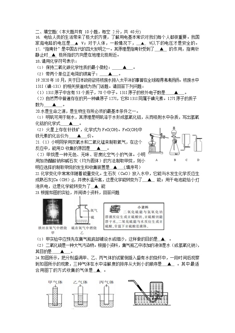 浙江省台州市仙居县新生中学2022-2023学年下学期八年级期中考试科学试卷03