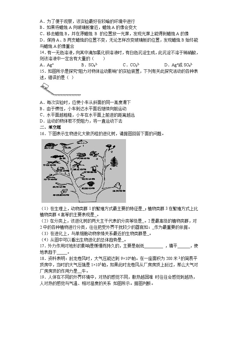 2023年浙江省温州市平阳县初中毕业生第二次适应性考试+科学模拟试题第3页